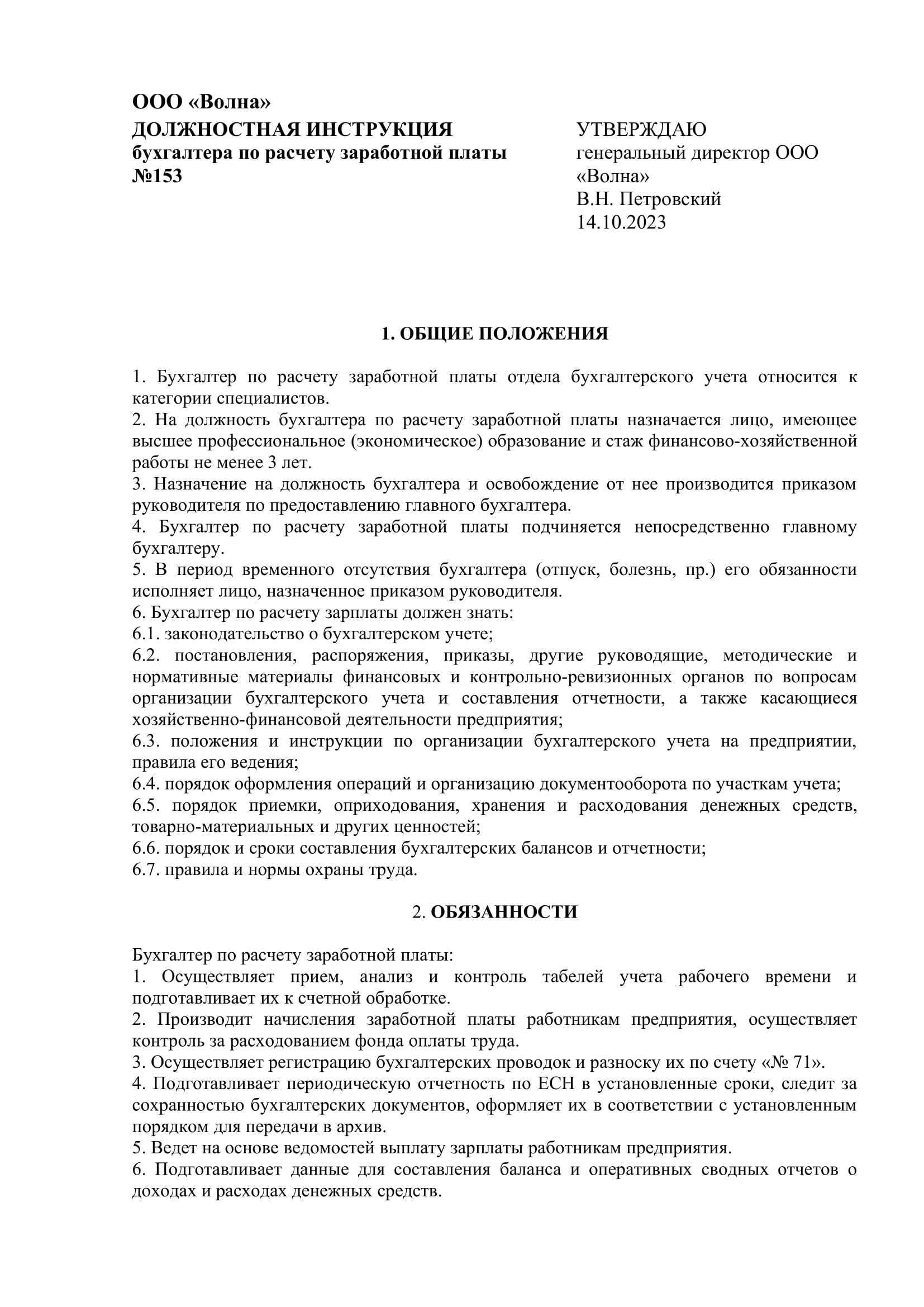 Должностные обязанности бухгалтера. Должностная инструкция бухгалтера по заработной плате образец. Должностная инструкция бухгалтера. Пример должностной инструкции бухгалтера. Должностная инструкция бухгалтера по расчету заработной платы.