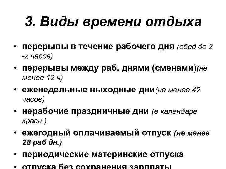 Понятие технологического перерыва по трудовому кодексу