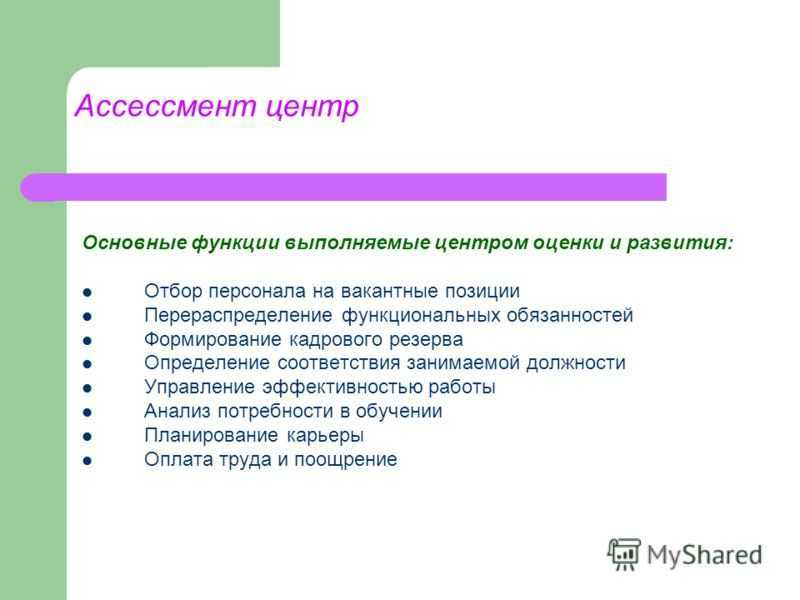 Ассессмент тесты | примеры онлайн | как пройти ассессмент центр