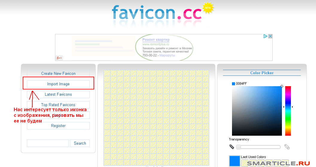 Как сделать и установить фавикон для сайта (favicon)
