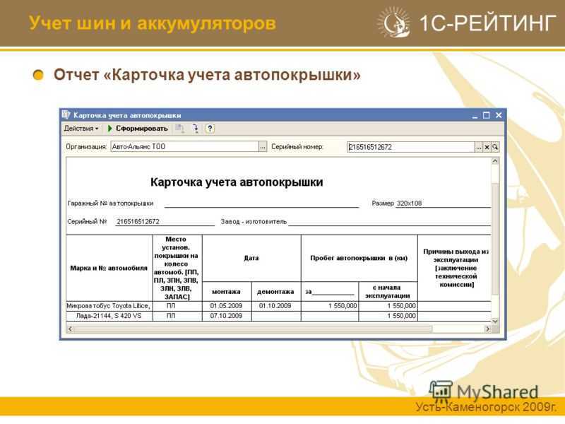 Карточка учета шин образец заполнения