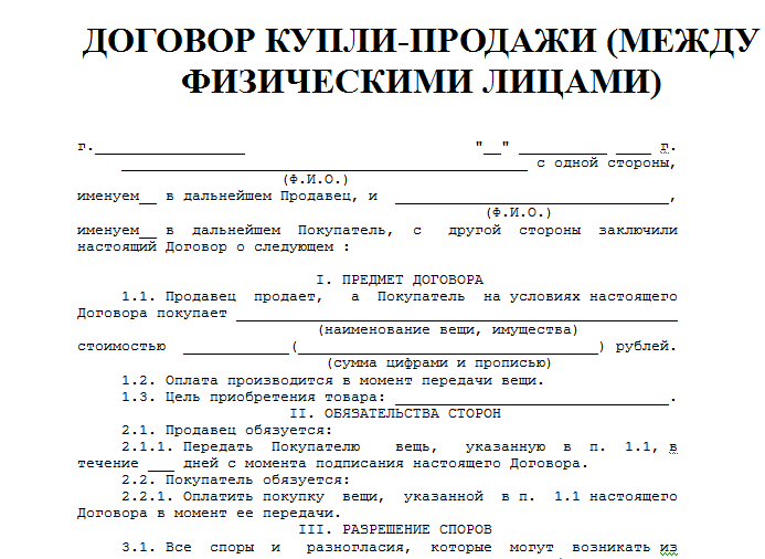 Договор купли-продажи в 2022 году: бланк скачать