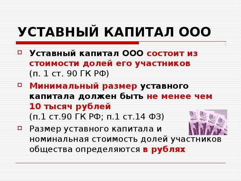 Есть ли у ИП уставной капитал