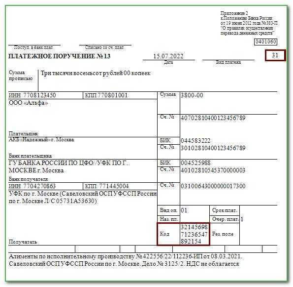 Уип и уип — что это такое в платежном поручении в 2022 году. где взять уин для платежного поручения организациям