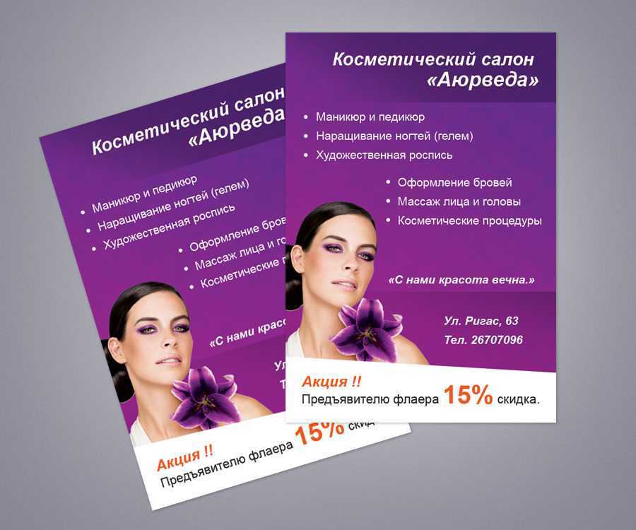Как бренду косметики увеличить продажи без скидок