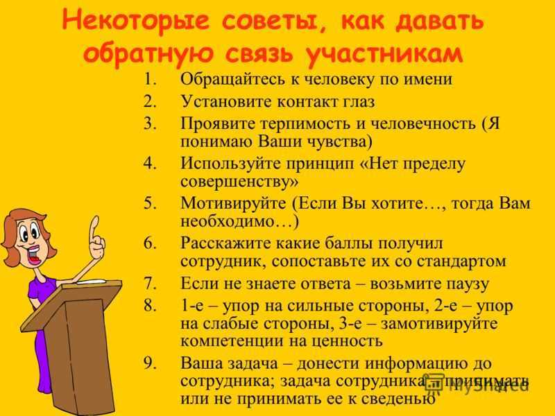 Обратная связь на уроке