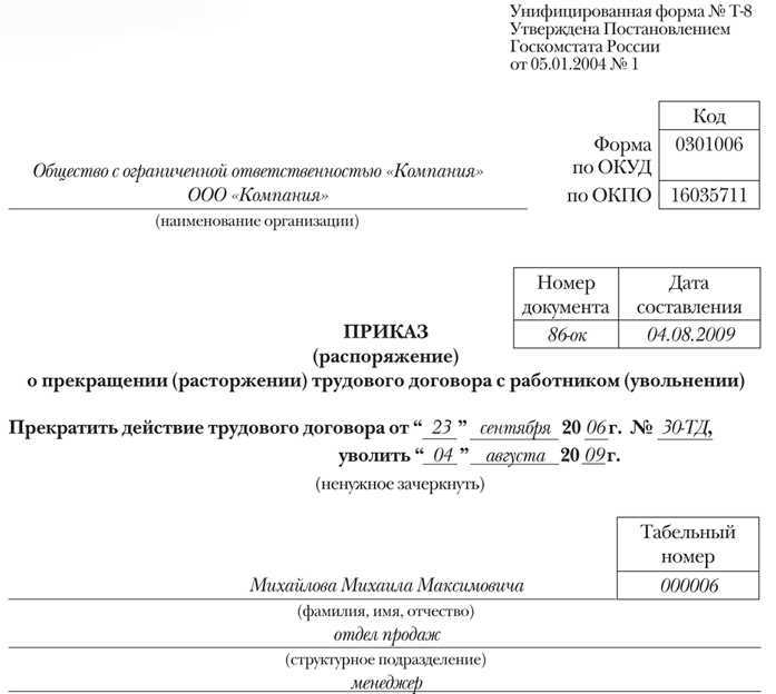 Уведомление о непрохождении испытательного срока