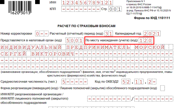 Форма 1151111 за 1 квартал 2024. РСВ форма 2022. РСВ за 2 квартал 2021 новая форма. КНД 1151111 образец. Образец заполнения РСВ за год 2022 год.