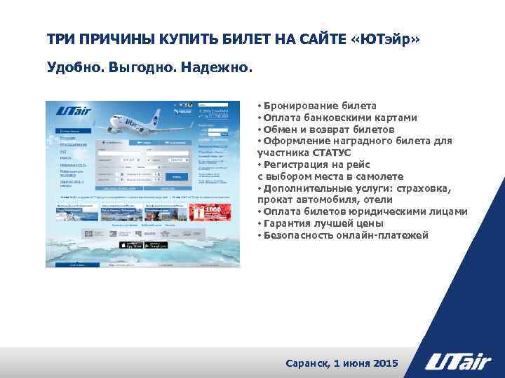 "авиакомпания ""ютэйр"": возврат билета" - бизнес