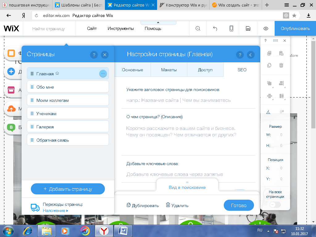 Добавить инструкцию. Редактор сайтов Wix. Как создать сайт Викс. Редактор сайта. Создание сайта Wix инструкция.