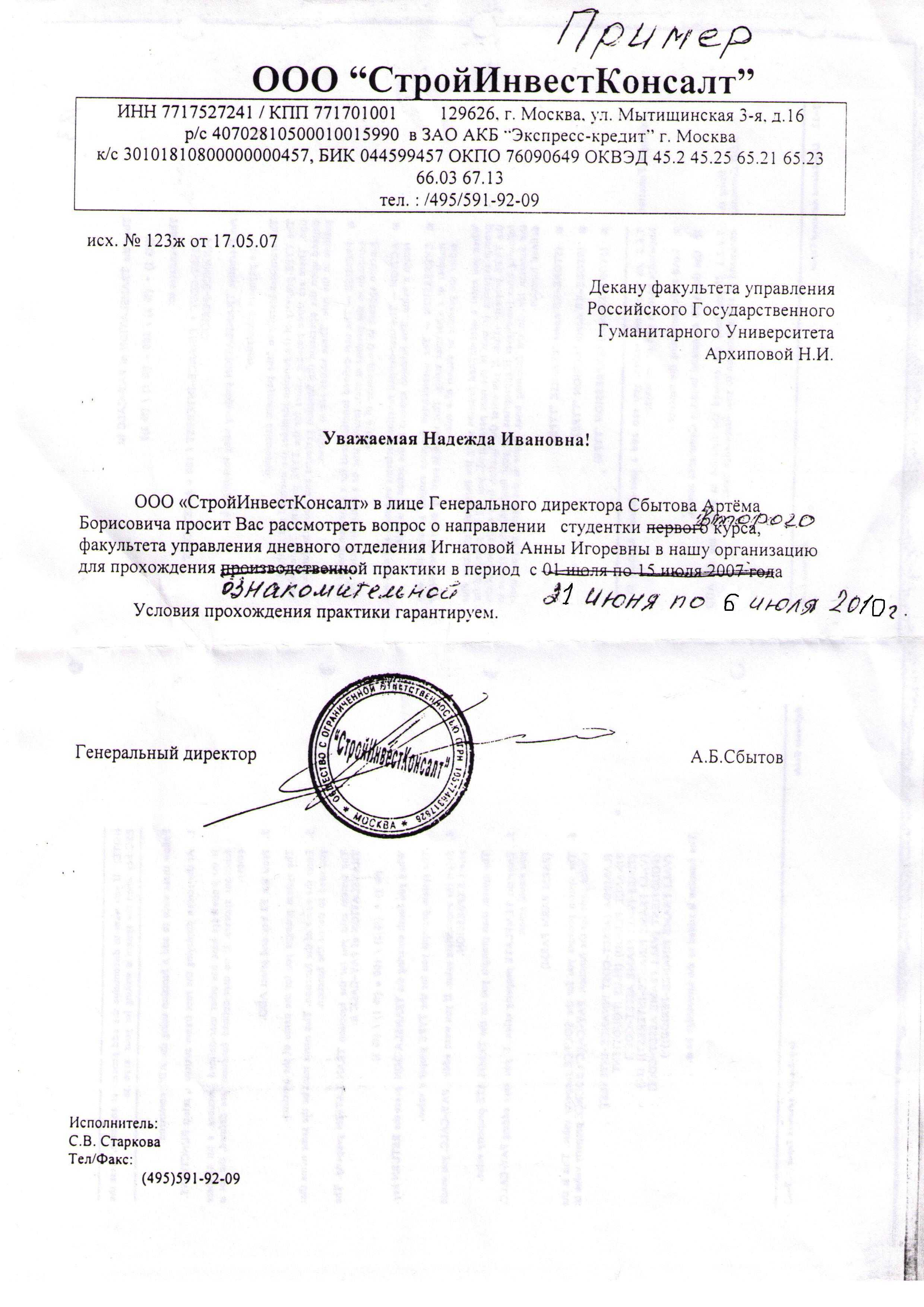 Пример оформления гарантийного письма о выполнении работ по договору