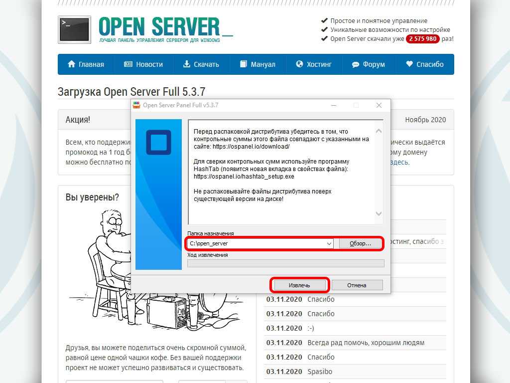 Как установить локальный сервер open server (подробная инструкция)