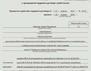 Увольнение по инвалидности - порядок, выплата пособий и группы