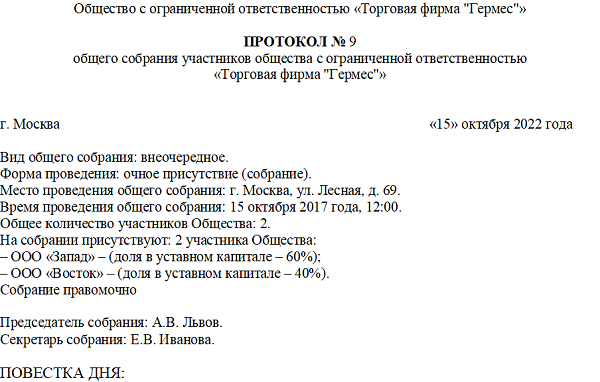 Пошаговая ликвидация ооо 2023. Решение о ликвидации ООО образец 2022. Ликвидация юридического лица пошаговая инструкция 2022 года. Ликвидация ООО С одним учредителем в 2022 году пошаговая инструкция.