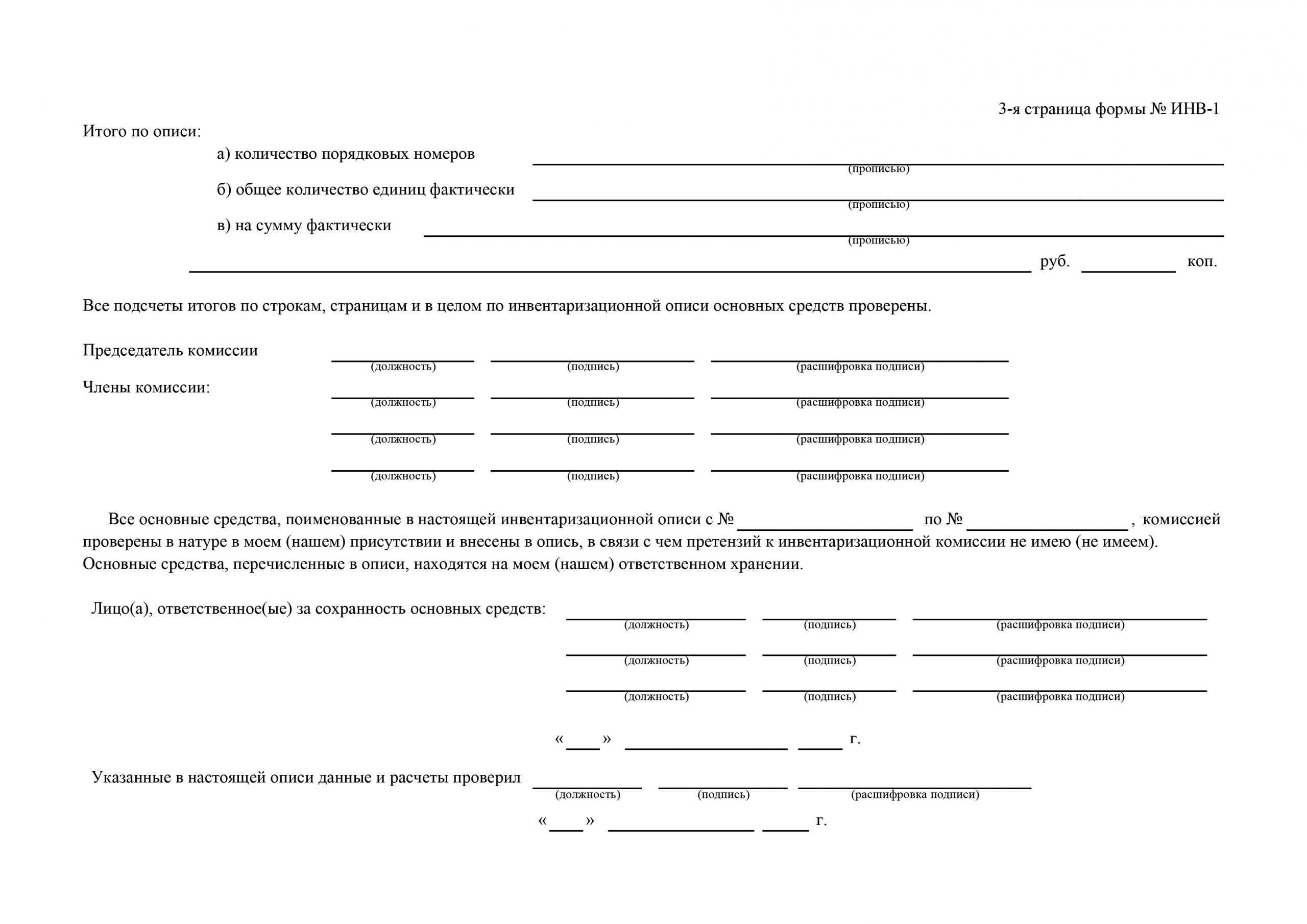 Инвентарная опись образец