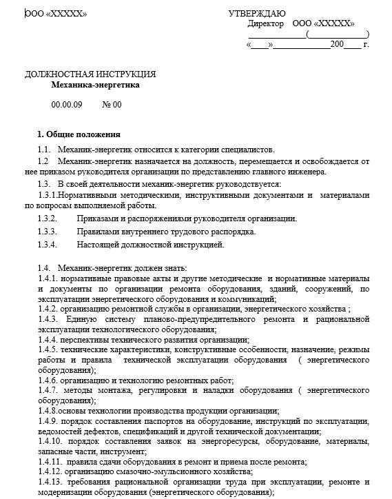 Образец должностной инструкции технического директора в 2021-2022 году