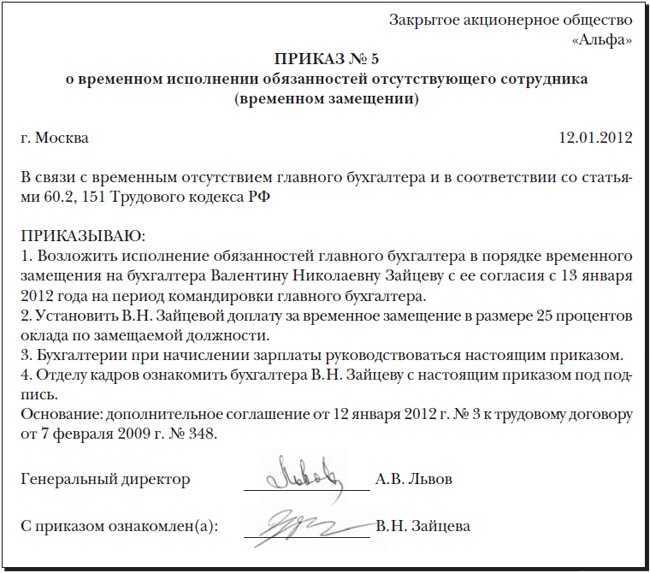 В связи с уходом в отпуск по беременности и родам возложить обязанности