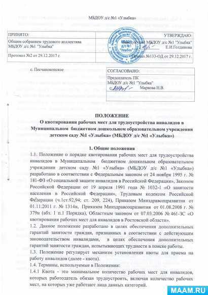 Положение о квотировании рабочих мест для молодежи образец