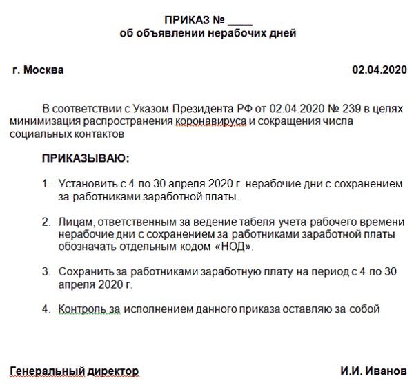Может ли ип назначить директора