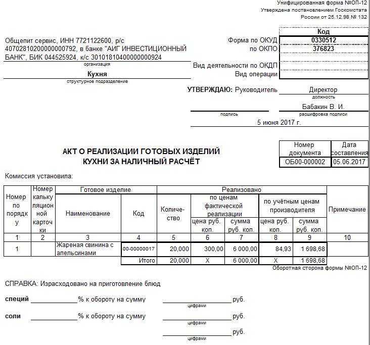 Накладная на отпуск товара образец заполнения оп 4