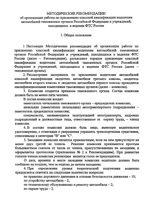 Категории классность водителей в 2021 году