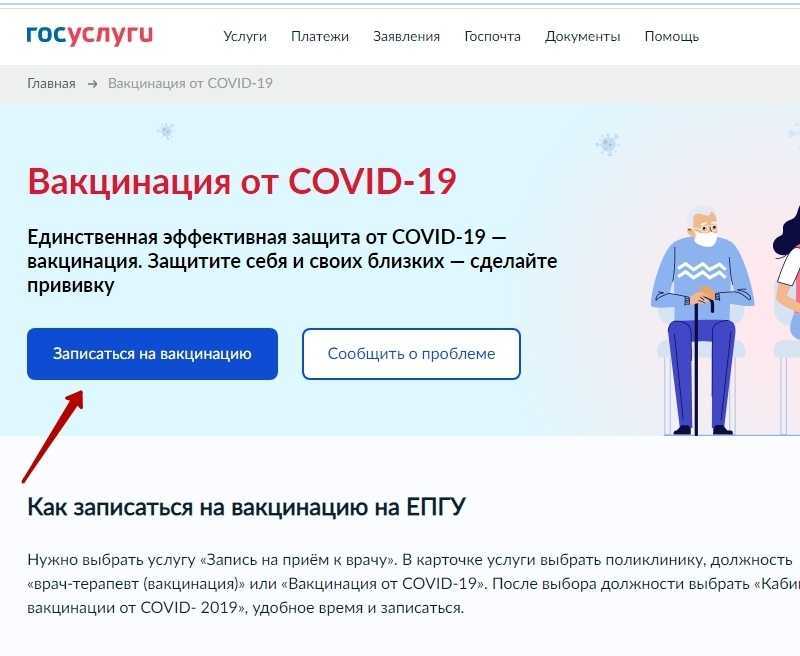 Как выбрать вакцину от коронавируса на госуслугах: полезные советы что выбирать
