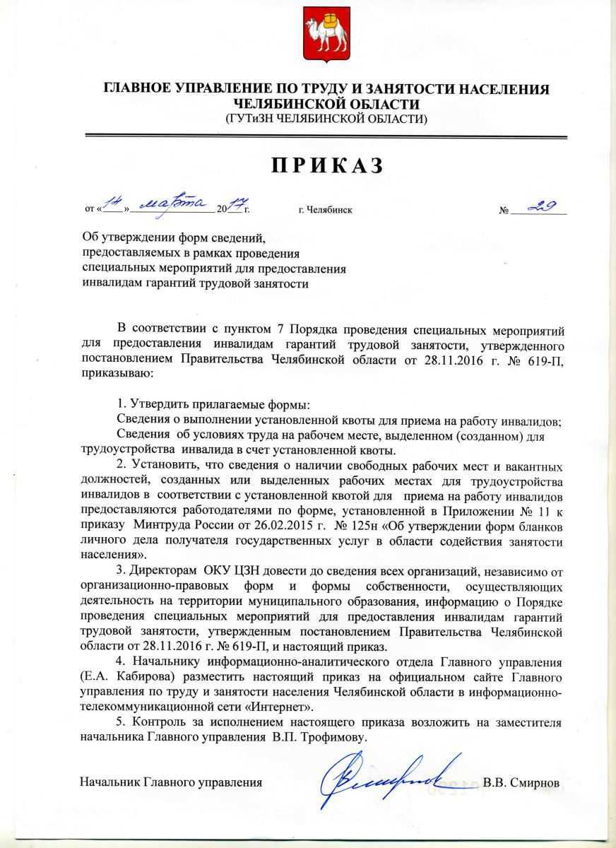 Сведения о вакансиях | отчет в центр занятости | составление