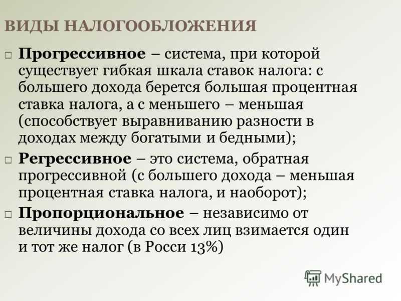 Прогрессивная система налогообложения: плюсы и минусы Виды налоговых систем Плюсы и минусы прогрессивной системы налогообложения в таблице