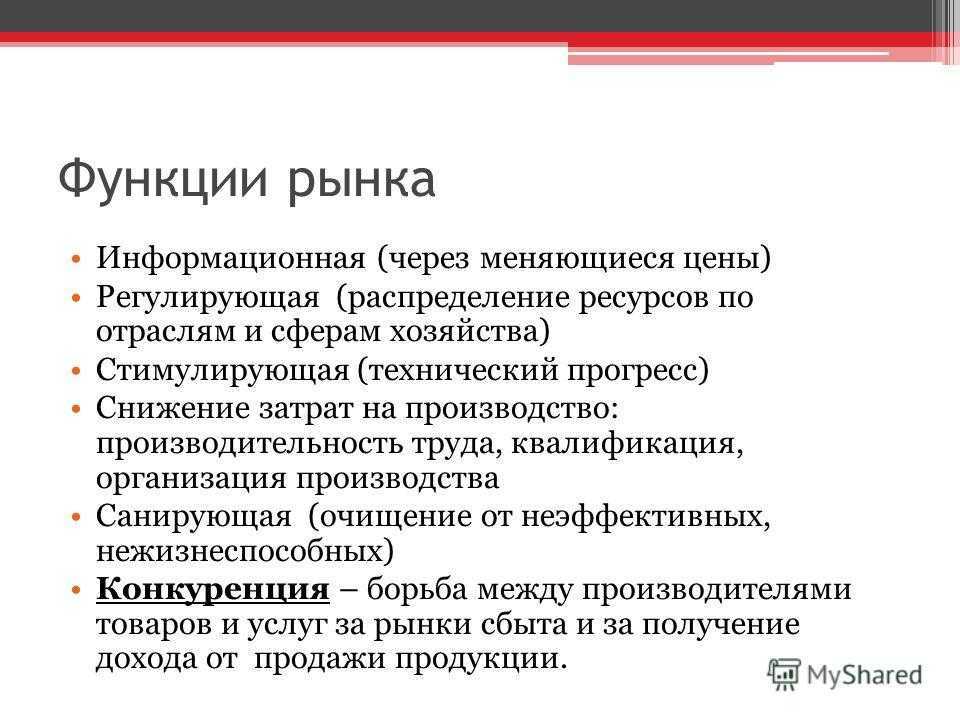 Что такое рынок?