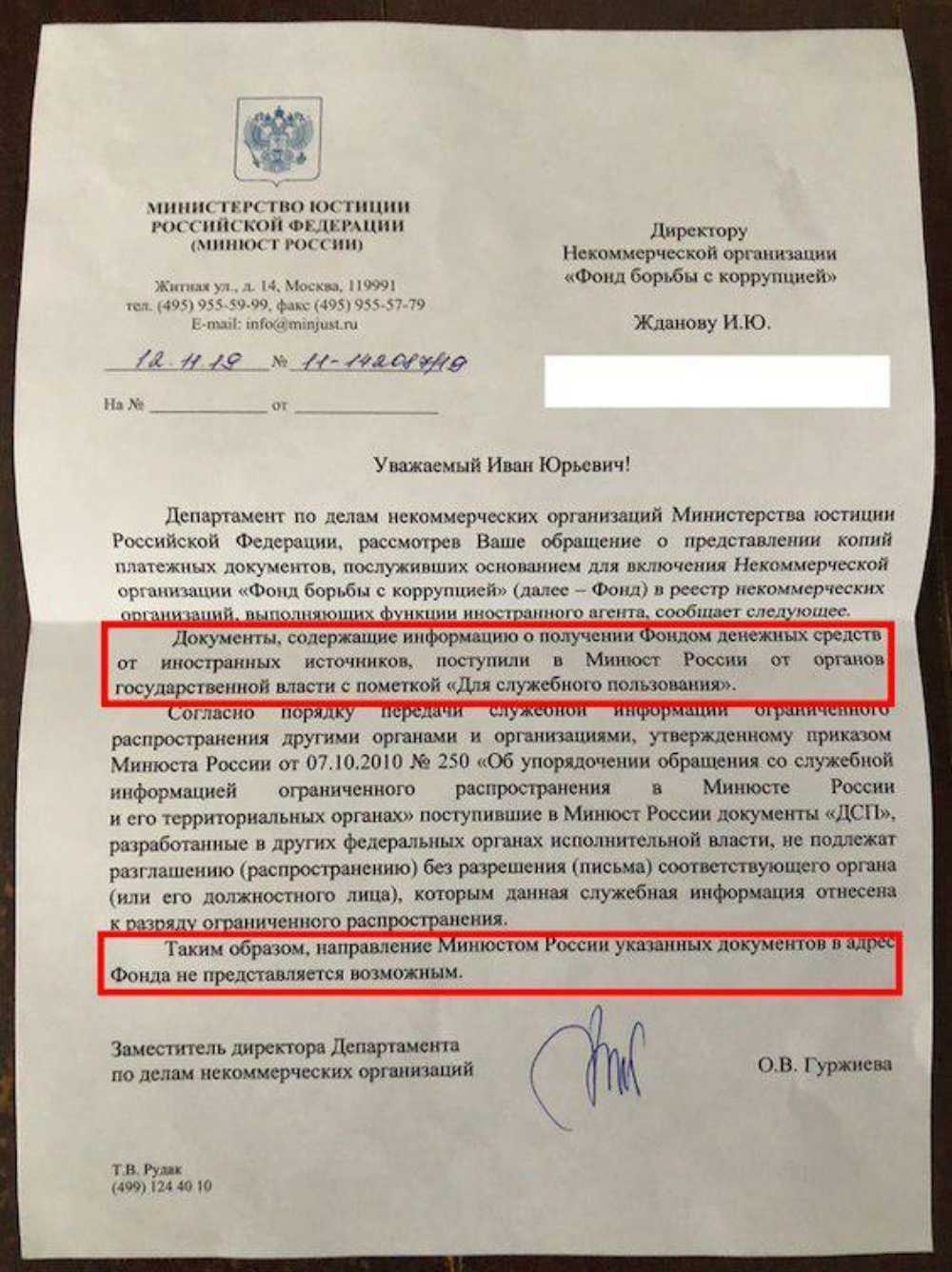 Россия передала документ