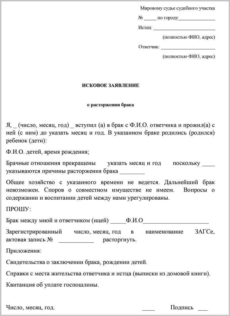 Как правильно сказать о разводе?