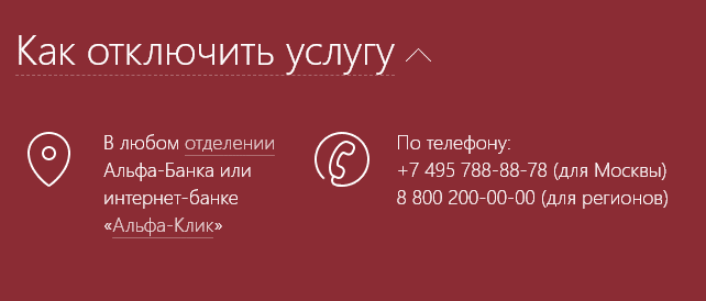 Альфа-чек: что это за услуга и сколько стоит в альфа-банке?