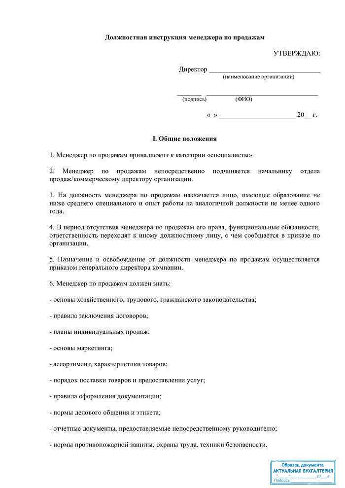 Обязанности менеджера по продажам. функциональные обязанности менеджера по продажам :: businessman.ru