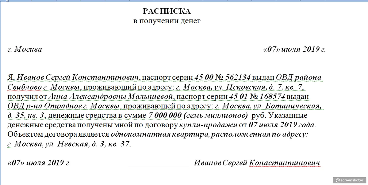 Акт приема передачи денежных средств – образец и бланк 2021 года