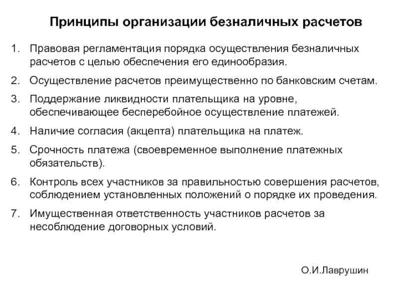 Безналичные расчеты: виды, формы платежей