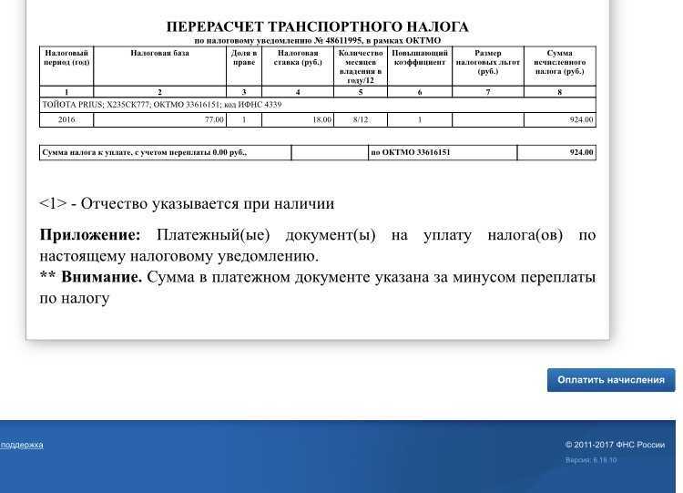 Образец заявление в налоговую о перерасчете налога на имущество