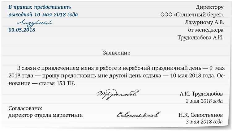 Уведомление на работу в выходной день образец