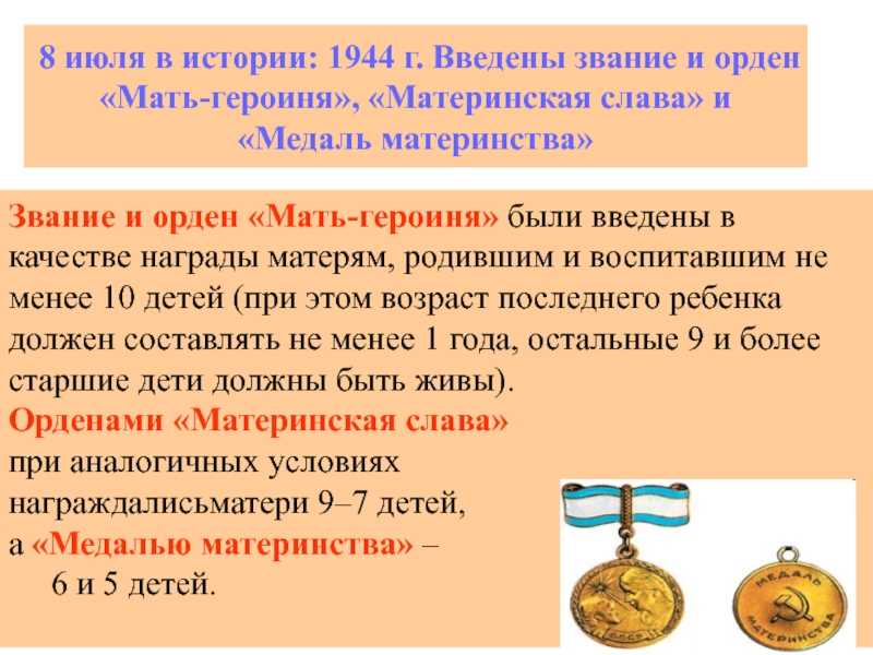 Кому положена медаль «родительская слава» и награда «мать-героиня» в россии