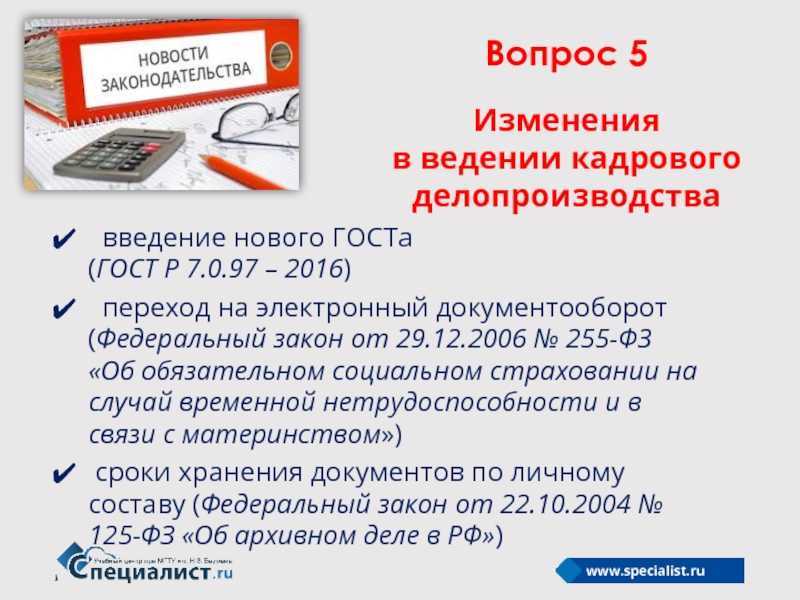 Регламент кадрового делопроизводства и документооборота образец