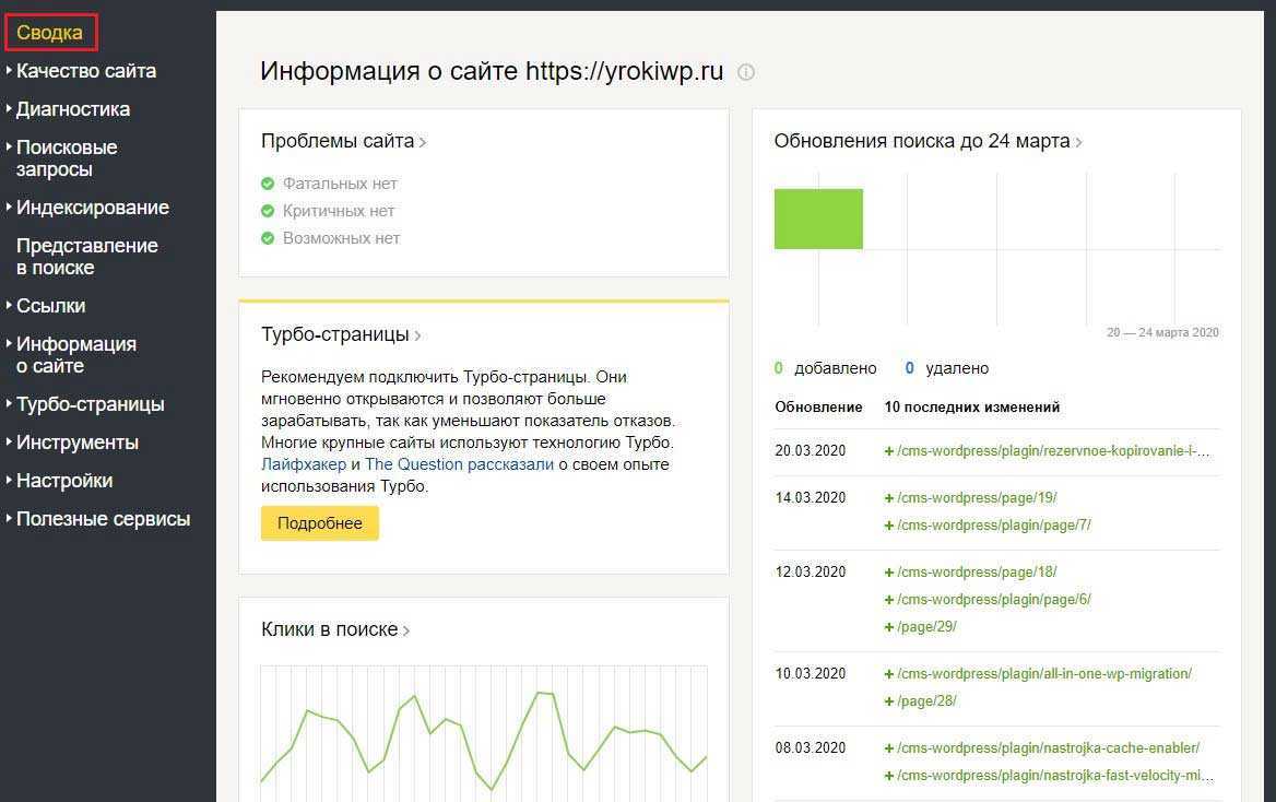Яндекс вебмастер - что это такое и для чего нужен