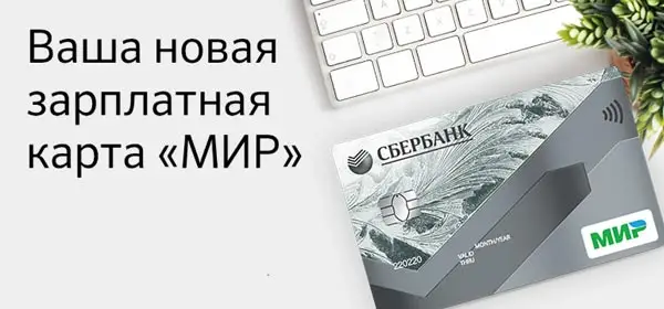 Карта для зарплаты какую выбрать