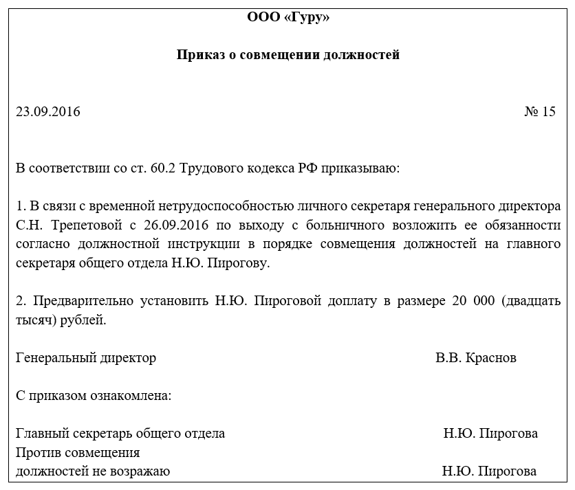 Приказ об отмене совмещения должностей образец 2022 года