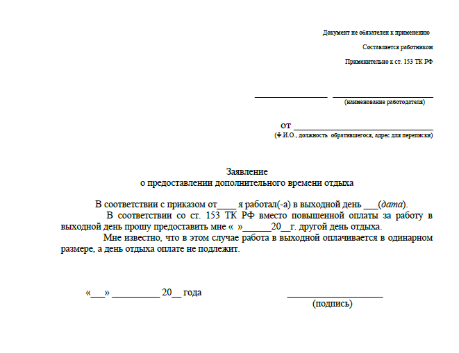 Согласие на работу в выходной день образец