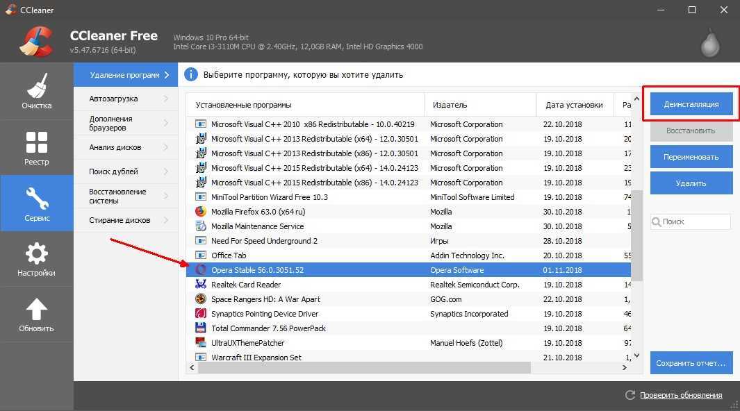 Как удалить оперу с компьютера полностью. Как удалить оперу полностью. Как удалить оперу с компьютера. Find it Pro как удалить из оперы.