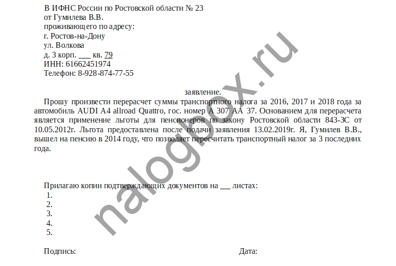 Как остановить начисление транспортного налога?