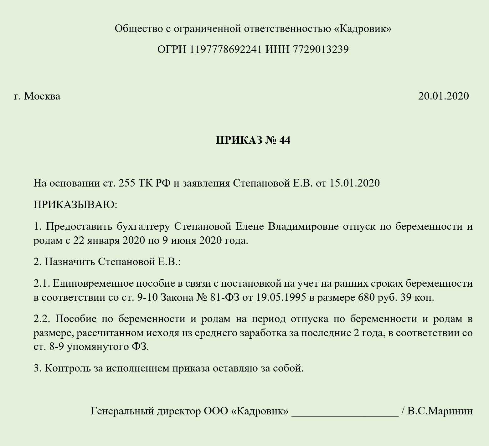 Отпуск на свадьбу по трудовому кодексу рф