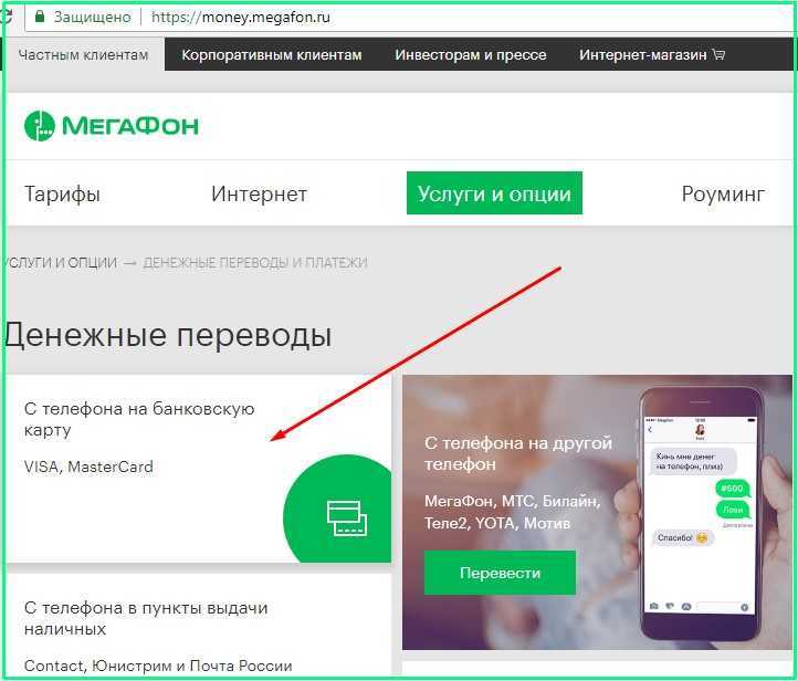 Перевод с мегафона на карту сбербанк: инструкция, комиссия