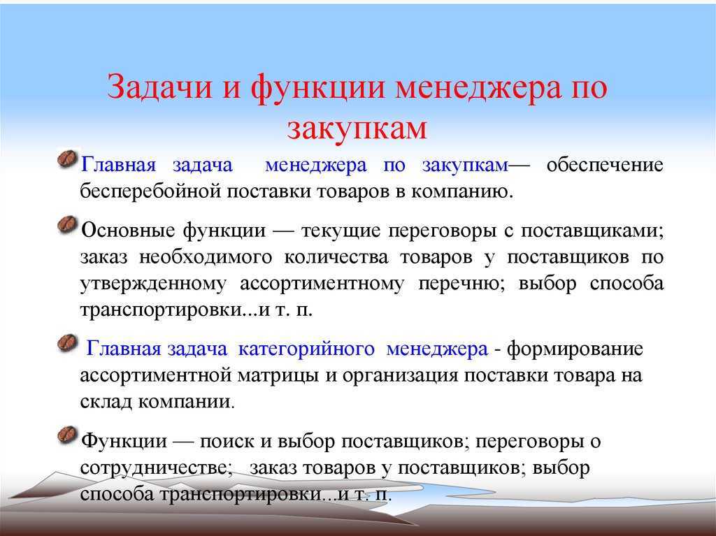 Что должен знать и уметь менеджер по продажам?