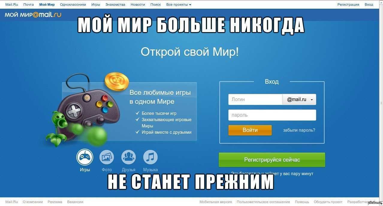 Мой мир регистрация. социальная сеть
