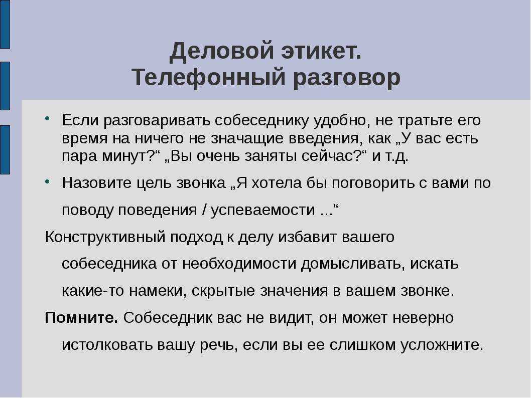 Холодные звонки - скрипты и техника продаж по телефону